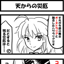 This is a pixiv picture whose title is 天からの災厄.