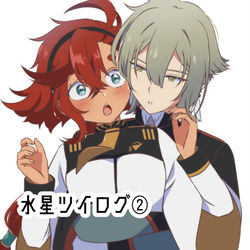 This is a pixiv picture whose title is 水星の魔女ツイログ②.