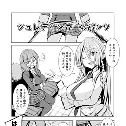 This is a pixiv picture whose title is 【ヘブバン漫画】シュレディンガーのぱんつ.