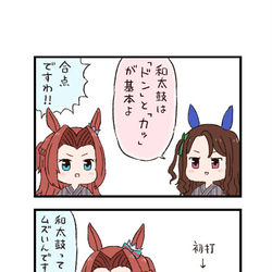 This is a pixiv picture whose title is ウマ娘わくわく4コマまんが「太鼓の達人」.
