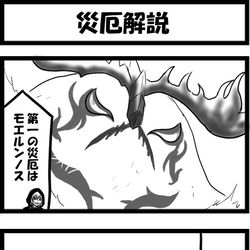 This is a pixiv picture whose title is 災厄解説.