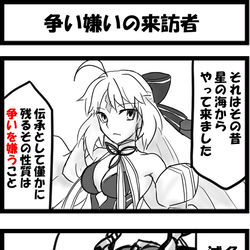 This is a pixiv picture whose title is 争い嫌いの来訪者.