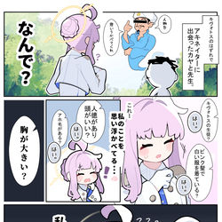 This is a pixiv picture whose title is あまいブルアカ　その３.