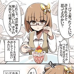 This is a pixiv picture whose title is 少年の日の思い出で標本を壊したお詫びにパフェを奢られるエーミール.