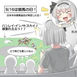 This is a pixiv picture whose title is 9/16は競馬の日！.