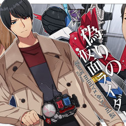 This is a pixiv picture whose title is 第14話「偽りの仮面ライダー」.