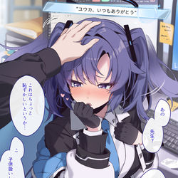 This is a pixiv picture whose title is なでなでユウカ+α.