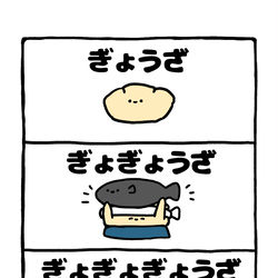 This is a pixiv picture whose title is no.2149 『 ぎょぎょぎょうざ 』.