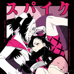This is a pixiv picture whose title is 【9/24新刊サンプル】『スパイクまとめ』.