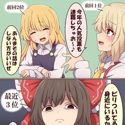 This is a pixiv picture whose title is 人気投票を迎えるTOP3霊夢さんたち.