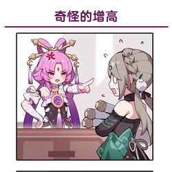 This is a pixiv picture whose title is 妙な身長.