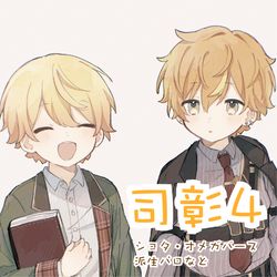 This is a pixiv picture whose title is 司彰④.