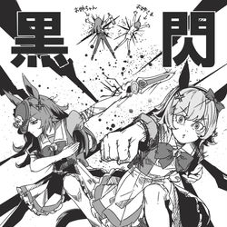 This is a pixiv picture whose title is 黒閃をキメるカレンチャンとライス.