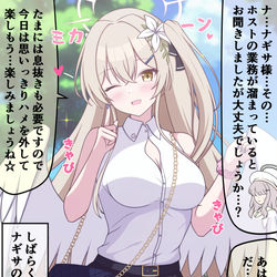 This is a pixiv picture whose title is 怪しい薬で生徒の中身が入れ替わってしまった【ナギサ（ミカ）】.