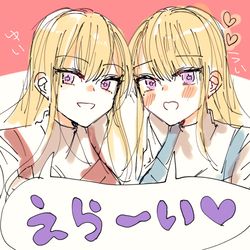 This is a pixiv picture whose title is えらーいな双子.