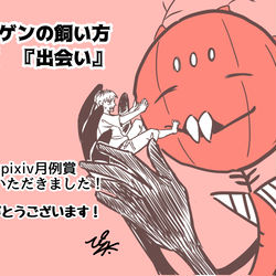 This is a pixiv picture whose title is pixivマンガ月例賞で【大賞】をいただきました‼︎.