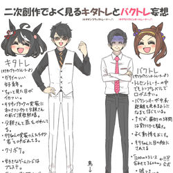 This is a pixiv picture whose title is 二次創作でよく見るキタトレとバクトレ妄想.