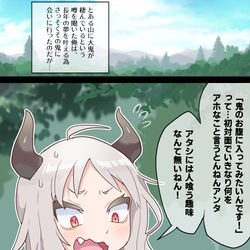 This is a pixiv picture whose title is でっかい鬼娘に頼んで丸呑みしてもらうvore漫画.