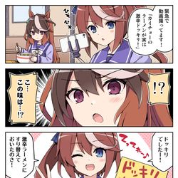 This is a pixiv picture whose title is テイオーが会長にドッキリを仕掛ける話！.