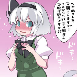 This is a pixiv picture whose title is 妖夢ちゃんのちょっと気になる質問！.