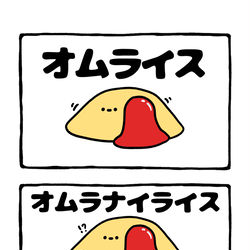This is a pixiv picture whose title is no.2165 『 オムラナイライス 』.