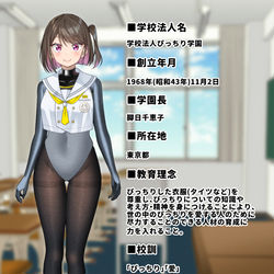 This is a pixiv picture whose title is 学校法人ぴっちり学園　学園概要 | 紹介 | 校則.