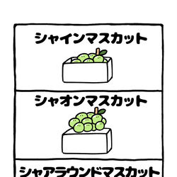 This is a pixiv picture whose title is no.2166 『 シャインマスカット 』.