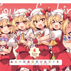 This is a pixiv picture whose title is ふぉーおぶあかいんど！１＋２サンプル【紅楼夢＆秋例新刊】.
