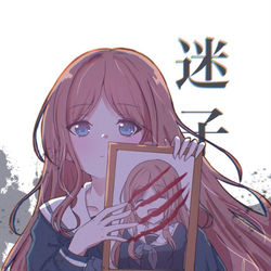 This is a pixiv picture whose title is ああ、ぐちゃぐちゃになってしまった.