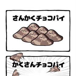 This is a pixiv picture whose title is no.2170 『 さんかくチョコパイ 』.