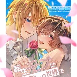 This is a pixiv picture whose title is 再録通販のお知らせ.