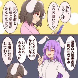 This is a pixiv picture whose title is 幻想郷にスマホが普及したら（永遠亭編）.