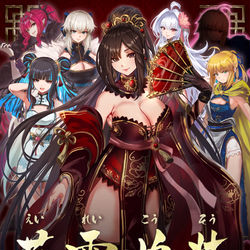 This is a pixiv picture whose title is 英霊煌装 -カルデアチャイナドレスコレクション-.