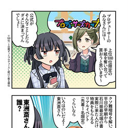 This is a pixiv picture whose title is シャニマス漫画1621.