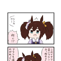This is a pixiv picture whose title is ウマ娘わくわく4コマまんが「ケンカ」.