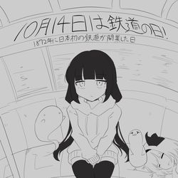 This is a pixiv picture whose title is 10/14は鉄道の日！.