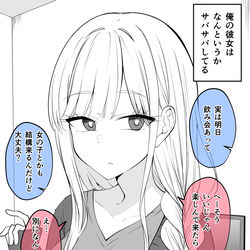 This is a pixiv picture whose title is サバサバ系かと思いきやフツーにやべー女なやつ.