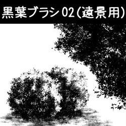 This is a pixiv picture whose title is 黒葉ブラシ02（遠景用）.