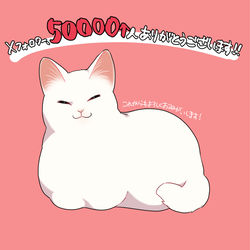 This is a pixiv picture whose title is Xフォロワー5万人突破ありがとうございます！.