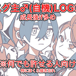 This is a pixiv picture whose title is スグ主♂（自機）ログ.