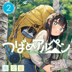 This is a pixiv picture whose title is つばめアルペン②１０月１９日発売！.