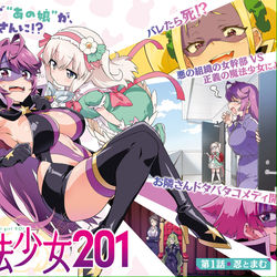 This is a pixiv picture whose title is 新連載 『魔法少女201』 ウルトラジャンプ掲載のお知らせ.