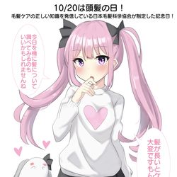 This is a pixiv picture whose title is 10/20は頭髪の日！.