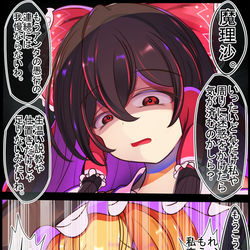 This is a pixiv picture whose title is 魔理沙ちゃんの行き過ぎた行為の連続に痺れを切らした霊夢さん.