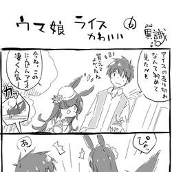 This is a pixiv picture whose title is ウマ娘まんが　ライスシャワーかわいい6.