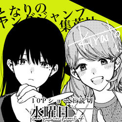 This is a pixiv picture whose title is 【宣伝】商業読切「水曜日午後5時、シアター前」掲載のお知らせ.