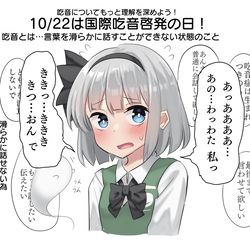 This is a pixiv picture whose title is 10/22は国際吃音啓発の日！.