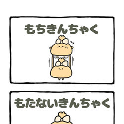 This is a pixiv picture whose title is no.2182 『 もたないきんちゃく 』.