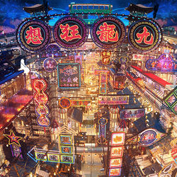 This is a pixiv picture whose title is 九龍狂想.