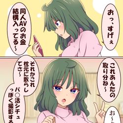 This is a pixiv picture whose title is 同人のお金が入った幼なじみ.